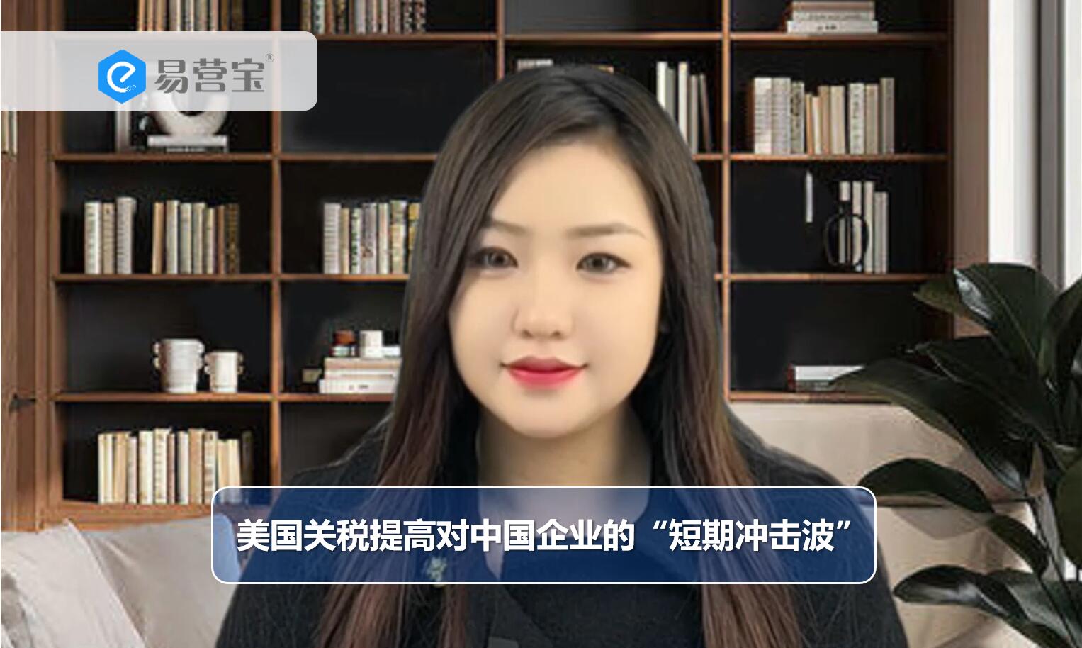 L'onde de choc à court terme des droits de douane américains sur les entreprises chinoises