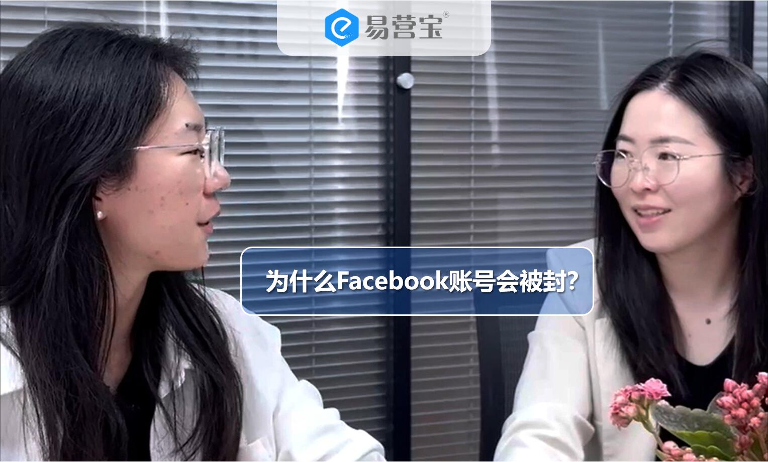 Pourquoi un compte Facebook est-il bloqué ?