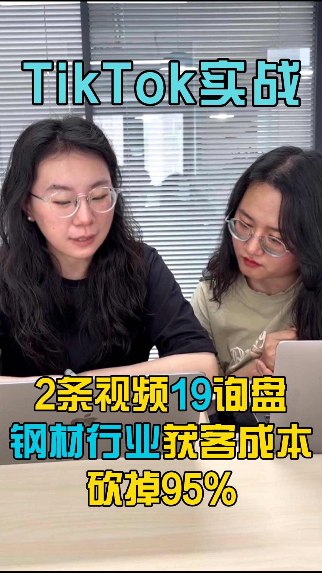 TikTok en action : 2 vidéos génèrent 19 demandes de renseignements, les coûts d'acquisition de clients pour les produits industriels chutent de 95%