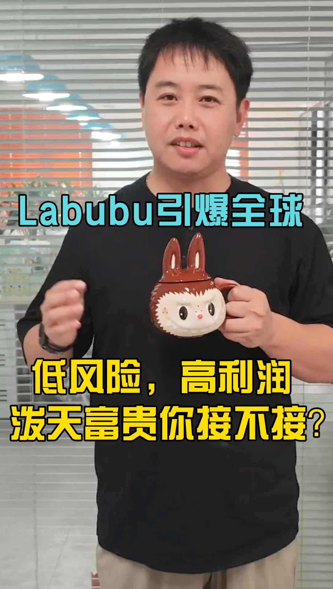 Labubu déclenche une tendance mondiale, faible risque, rentabilité élevée, la richesse abondante vous attend, êtes-vous prêt ?