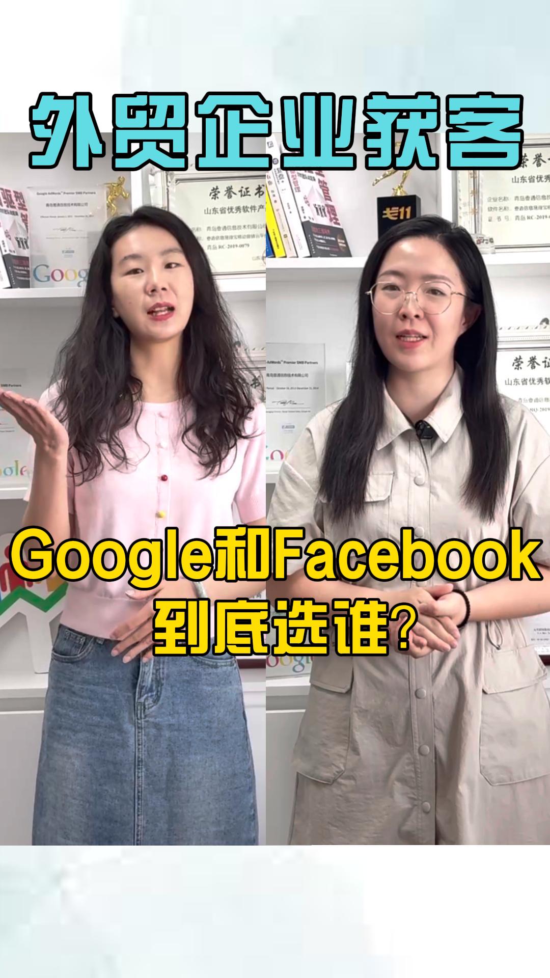 Les entreprises de commerce extérieur pour acquérir des clients : Google ou Facebook, qui choisir ?