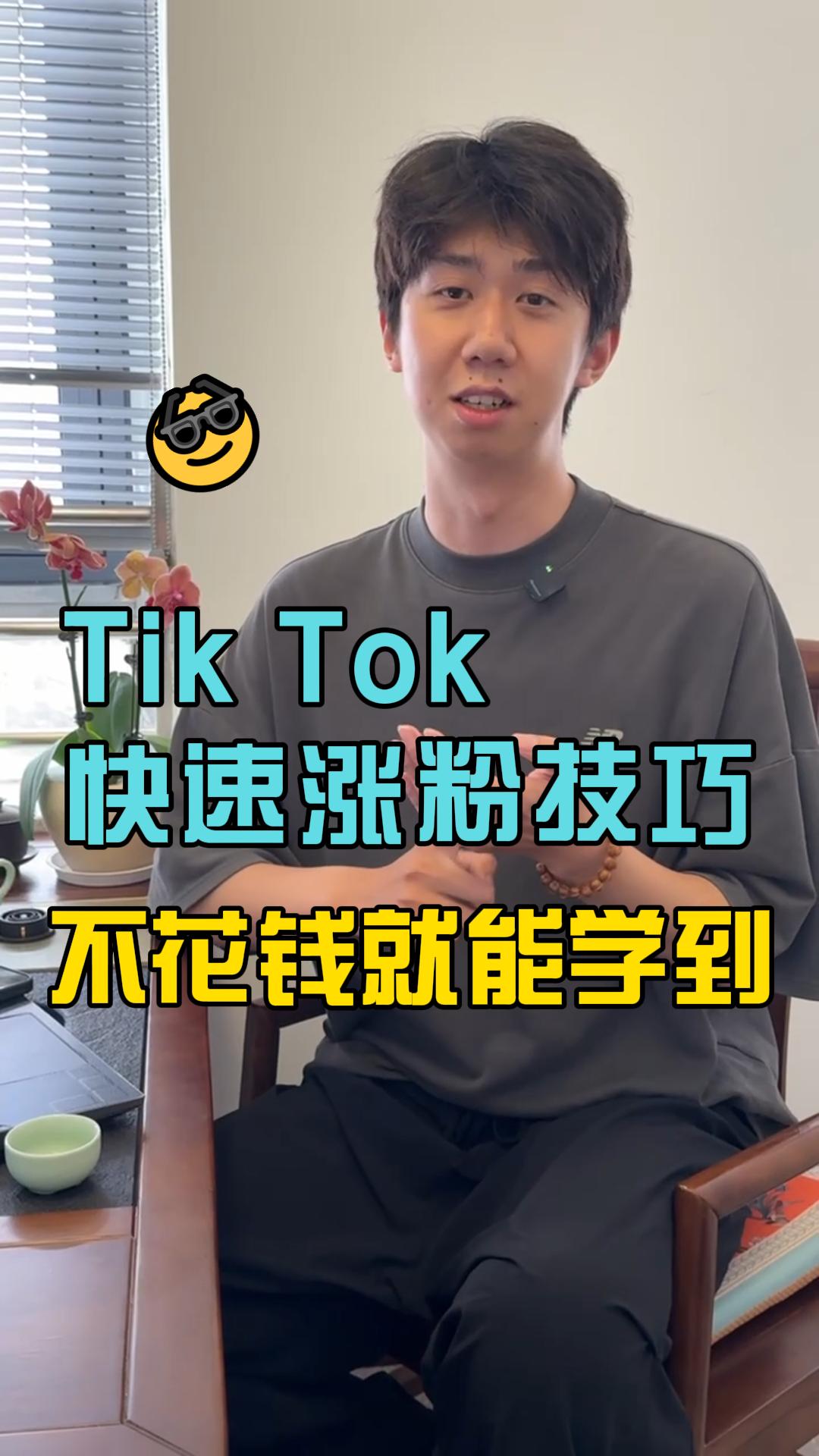 Techniques pour gagner rapidement des abonnés sur TikTok, apprenez sans dépenser d'argent !