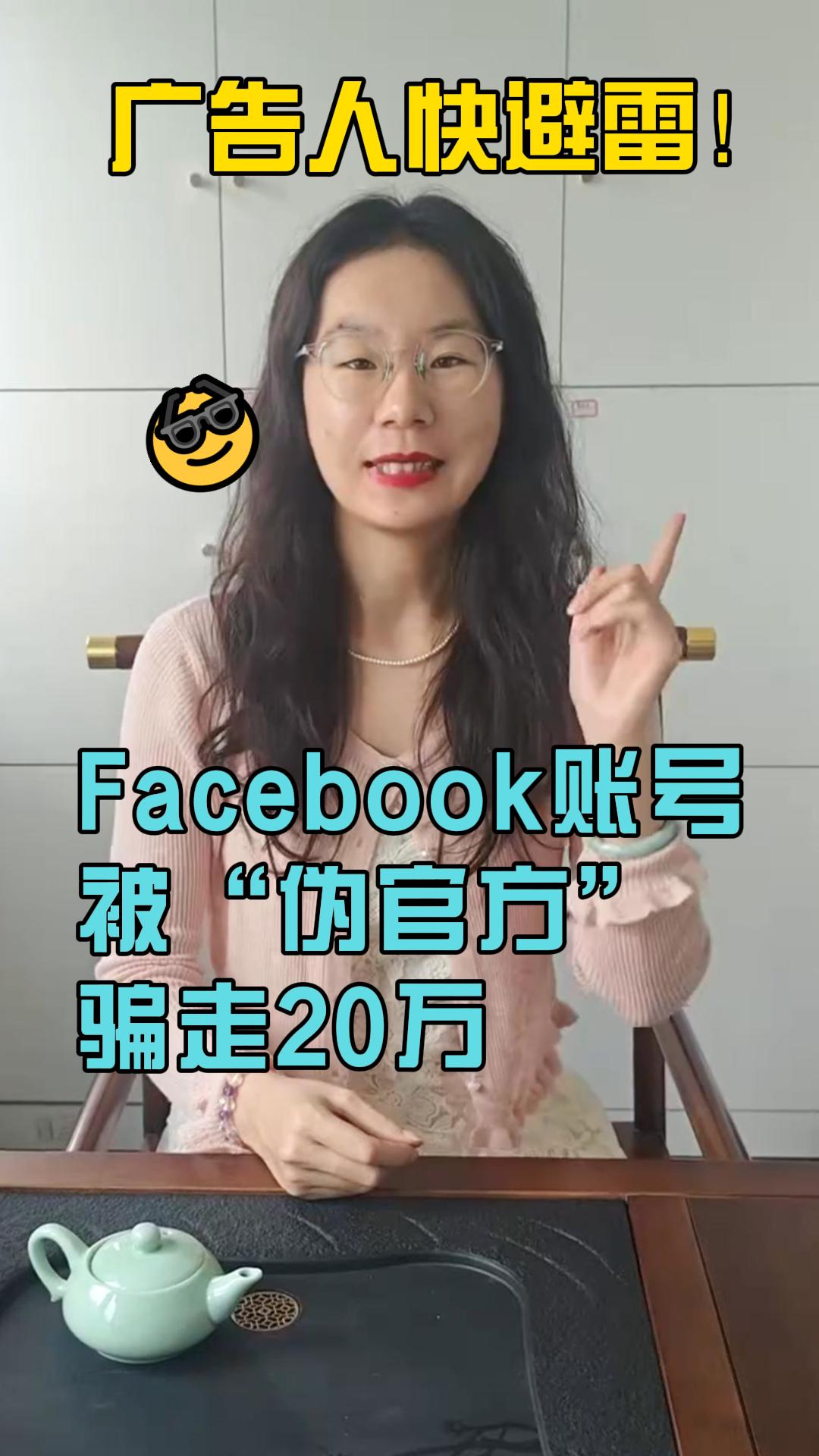 Danger ! Des comptes FB ont été escroqués de 200 000 $ par de 