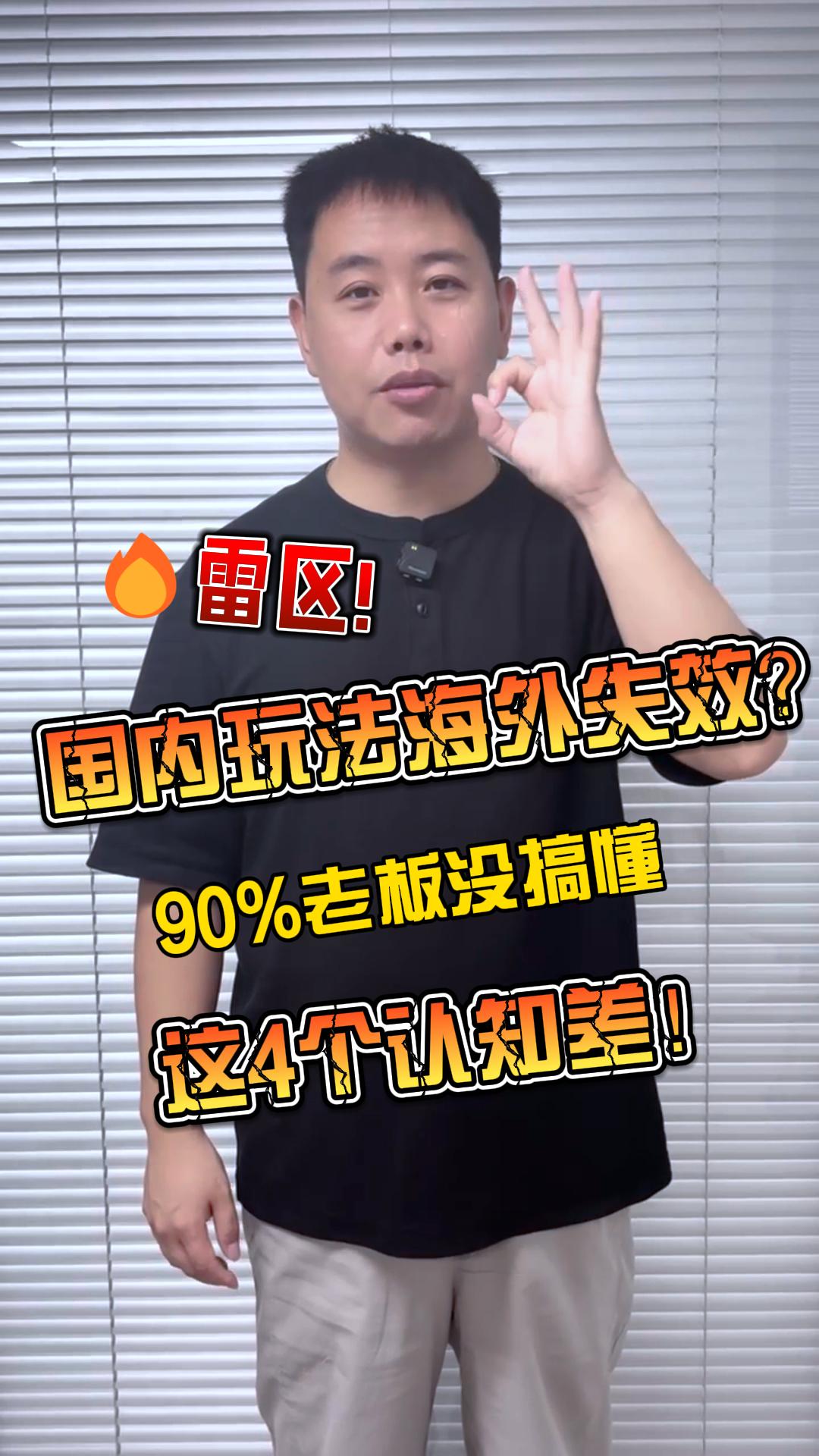 Piège ! Les méthodes chinoises ne fonctionnent pas à l'étranger ? 90% des patrons ne comprennent pas ces 4 écarts de perception !