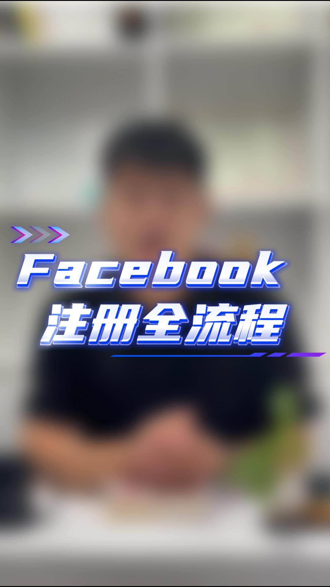 Processus d'inscription sur Facebook