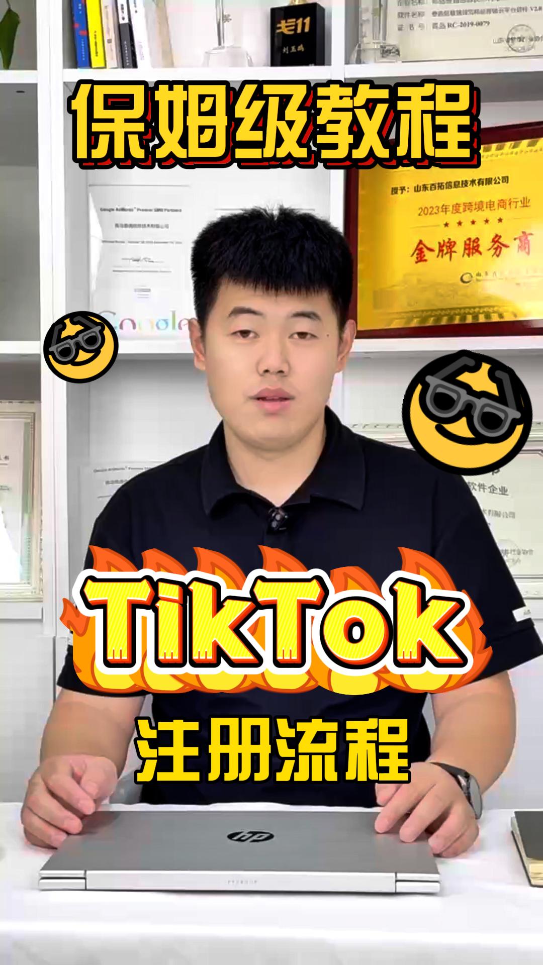 Processus d'inscription à TikTok
