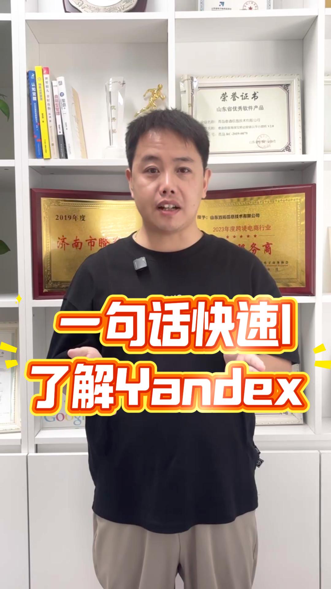 Une phrase pour comprendre rapidement Yandex