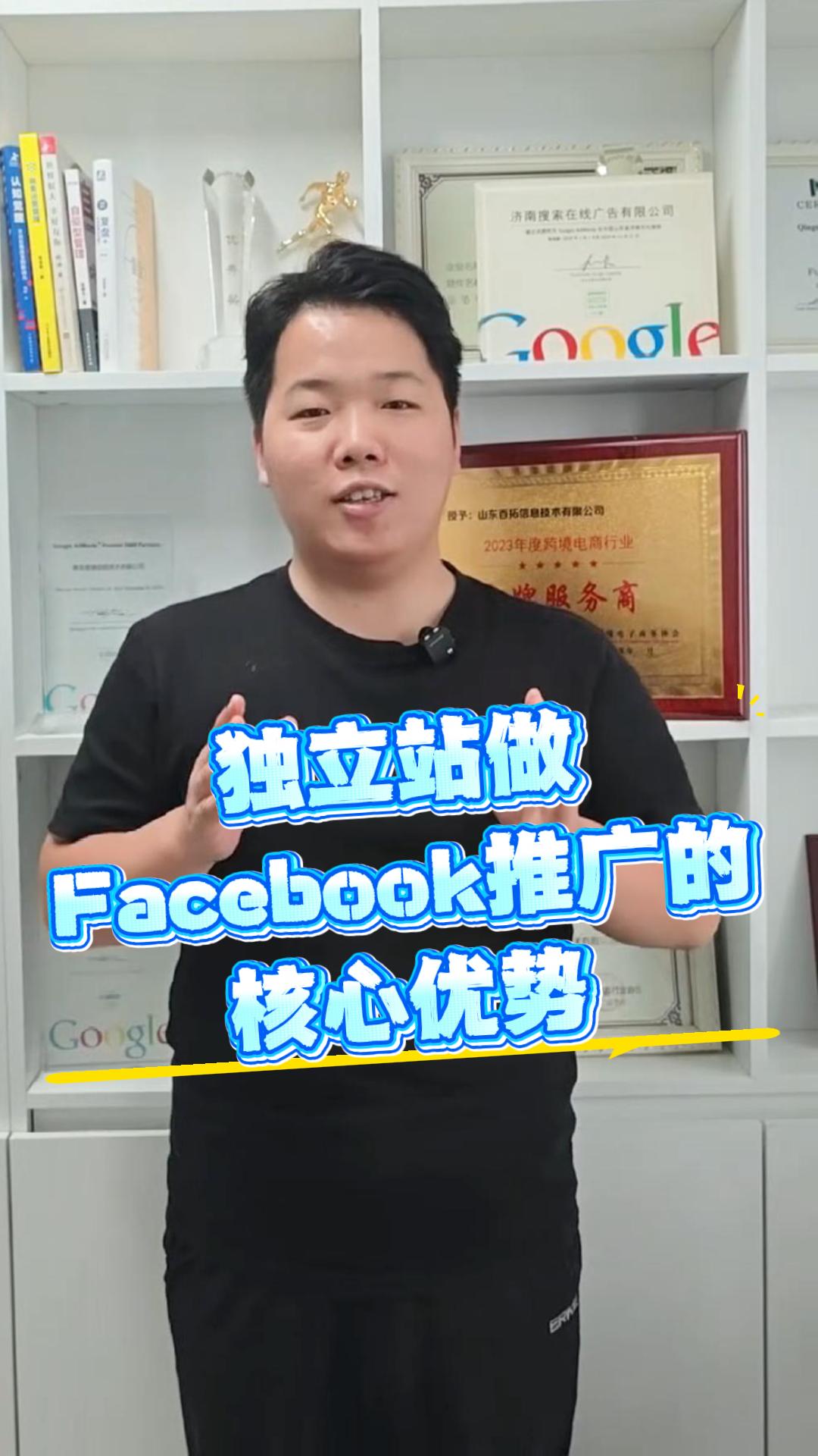 Avantages clés du référencement Facebook pour les sites indépendants