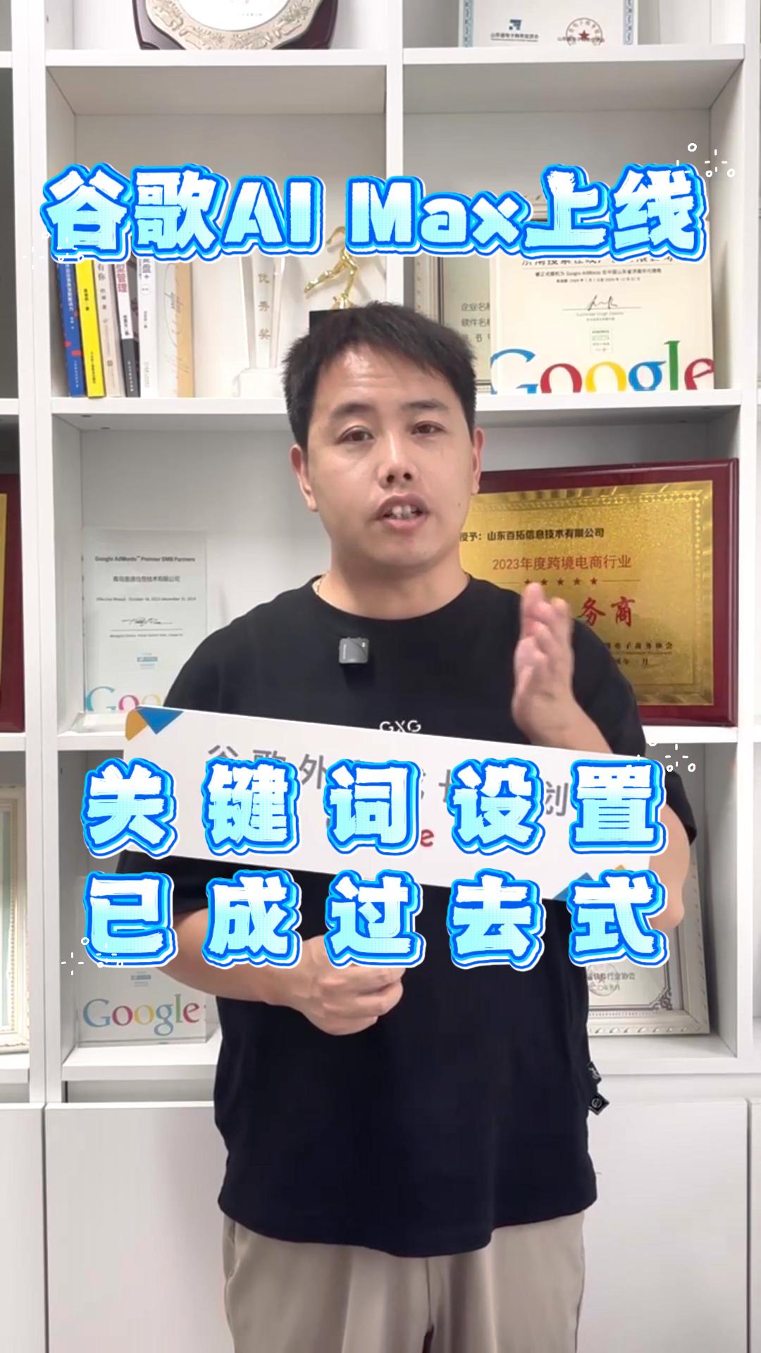 Google AI Max est en ligne ! La configuration des mots-clés est désormais obsolète