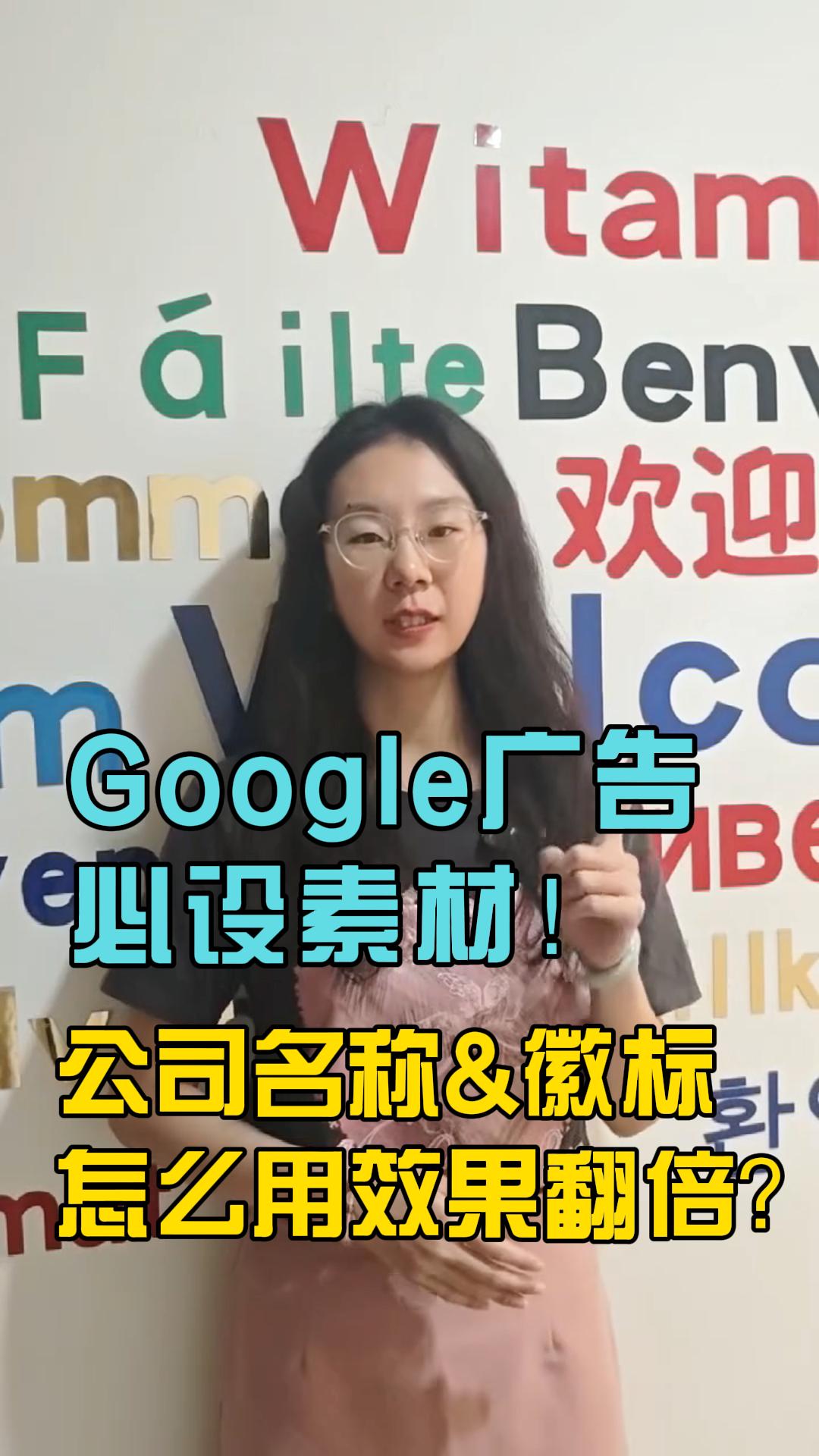 Éléments essentiels des annonces Google ! Comment doubler l'efficacité du nom de l'entreprise et du logo ?