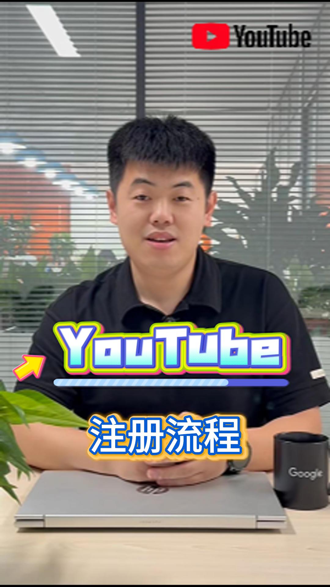 Processus d'inscription sur YouTube