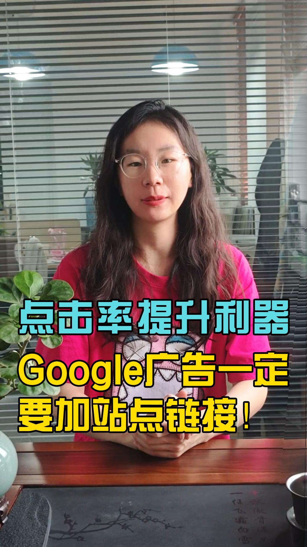 【Booster de taux de clics】Les annonces Google doivent absolument inclure des liens de site ! Sinon, c'est trop dommage !