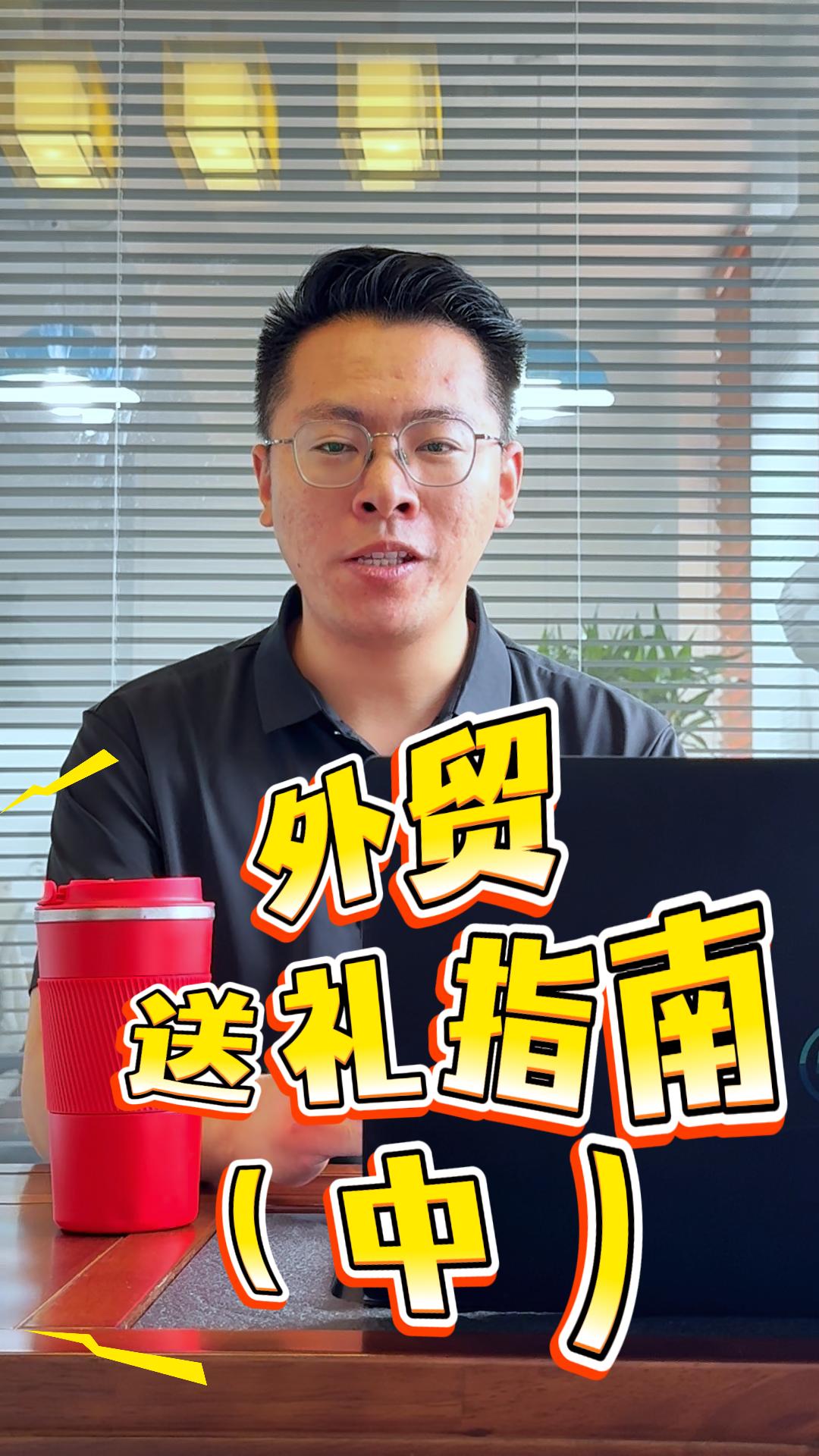 Guide des cadeaux pour le commerce extérieur (Chine) : Les étrangers se plaignent ! Ces 