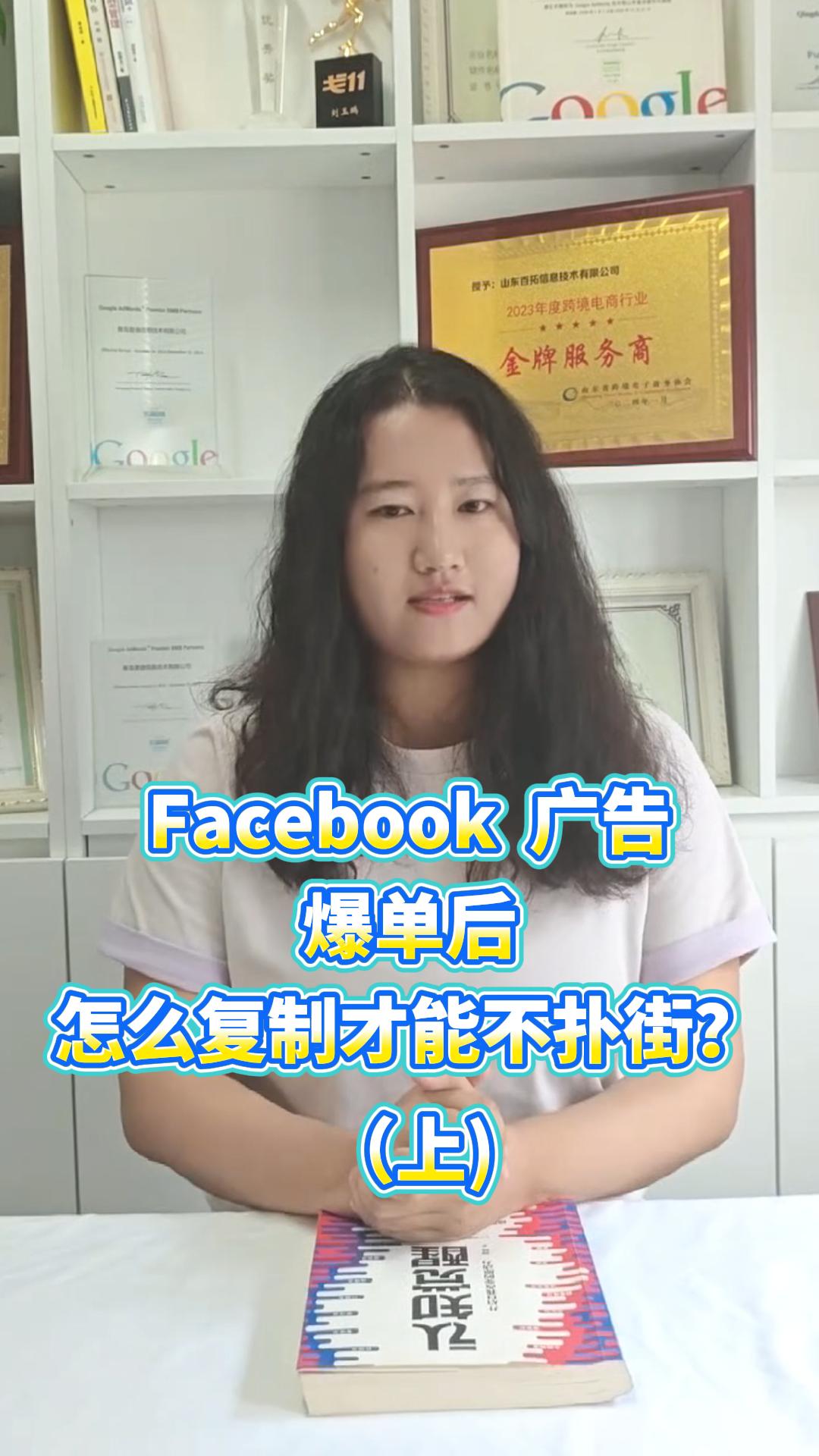 (Article précédent) Après un succès fulgurant avec les publicités Facebook, comment les reproduire sans échouer ?