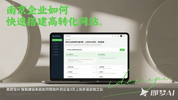 Comment les entreprises de Nankin peuvent-elles construire rapidement un site web ? Ce guide est à conserver