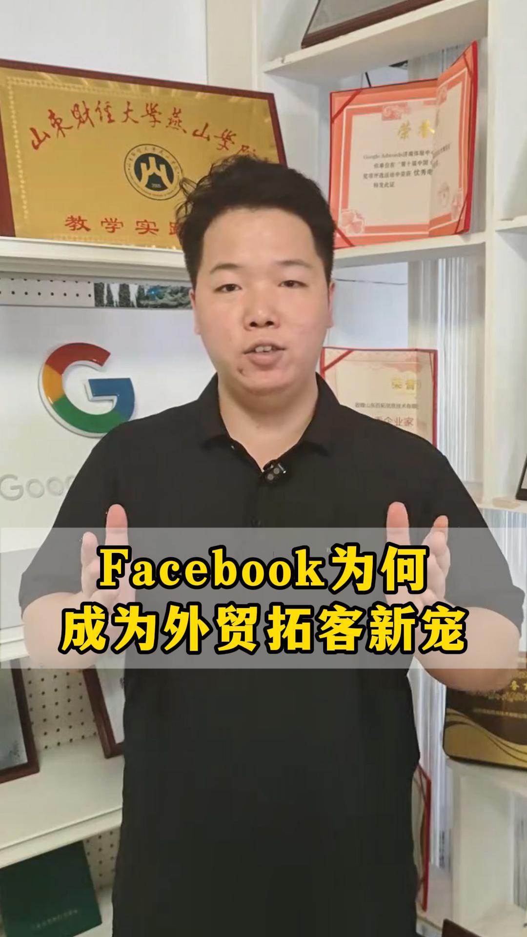 Pourquoi Facebook est devenu le nouvel outil préféré pour l'expansion commerciale à l'international