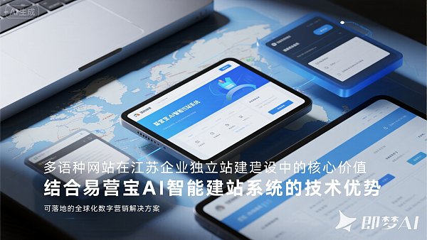 Expérience en construction de sites indépendants dans le Jiangsu : L'importance cruciale de la conception de sites multilingues !