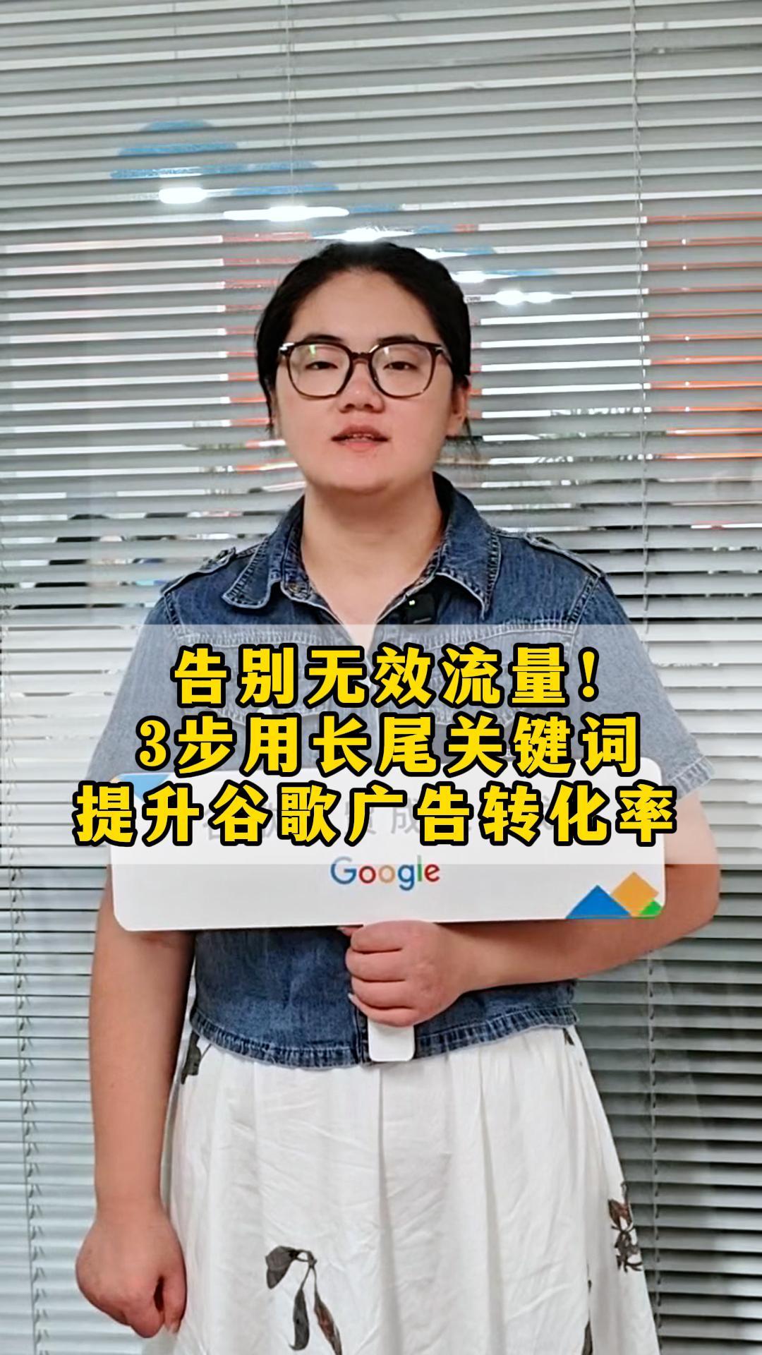 Dites adieu au trafic inefficace ! 3 étapes pour améliorer le taux de conversion des annonces Google avec des mots-clés de longue traîne.