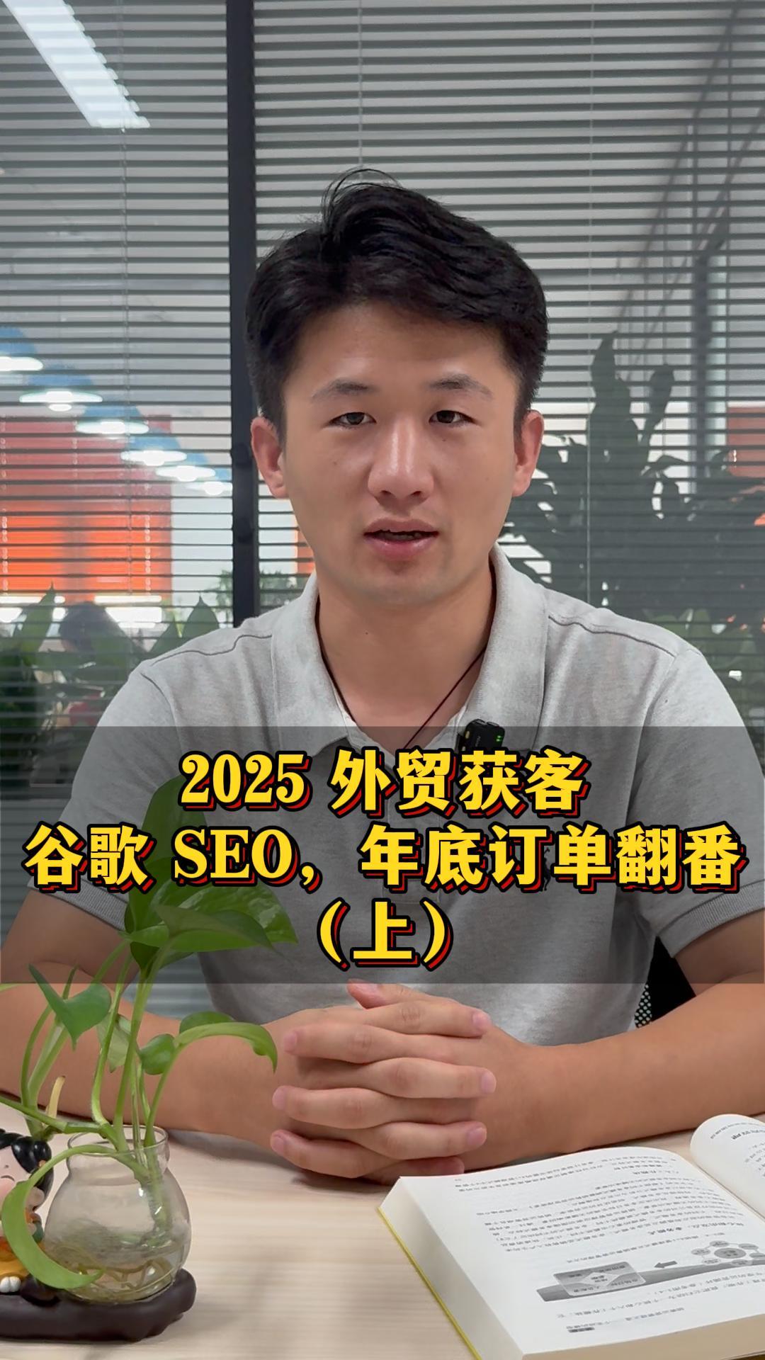 2025 Acquisition de clients à l'export : SEO Google, multiplication des commandes en fin d'année (partie 1)