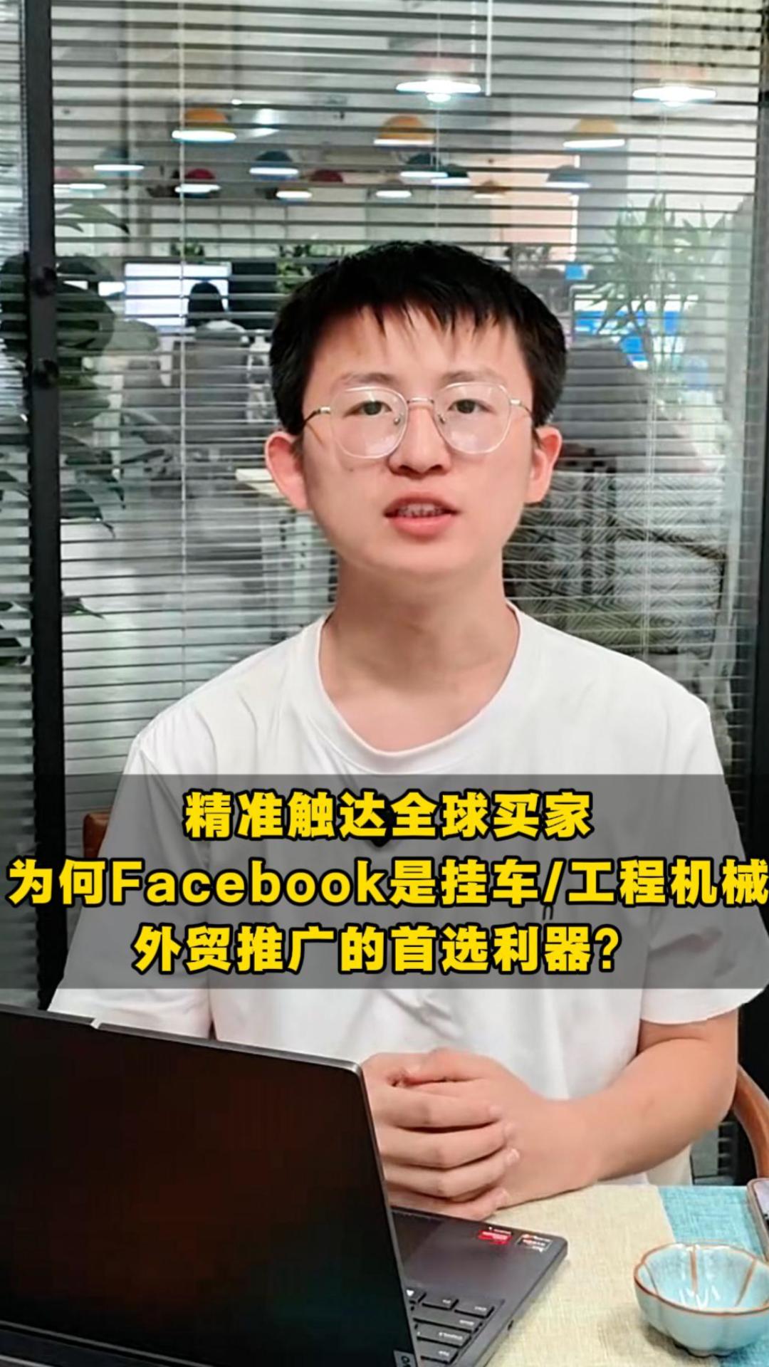 Atteindre précisément les acheteurs mondiaux : Pourquoi Facebook est l'outil privilégié pour promouvoir les exportations de chariots élévateurs/machines de génie civil ?