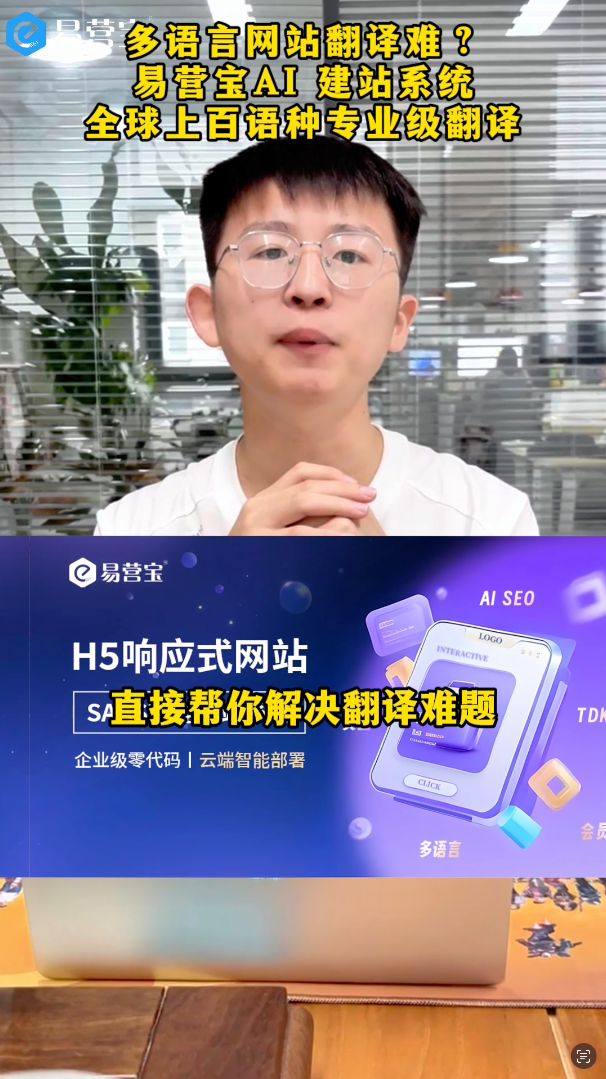 La traduction multilingue de sites web est difficile ? Le système de création de site AI Yi Ying Bao offre une traduction professionnelle dans plus de cent langues à travers le monde