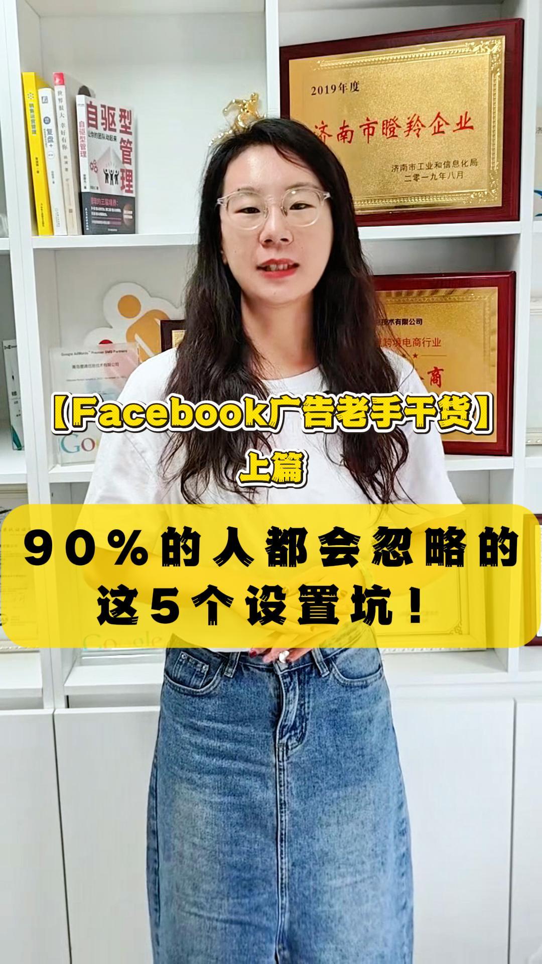 [Facebook Ads pour les débutants] Partie 1 : 5 pièges de paramétrage que 90% des gens ignorent !