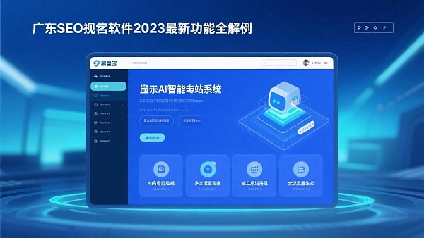 Analyse complète des dernières fonctionnalités 2023 du logiciel d'optimisation SEO Guangdong
