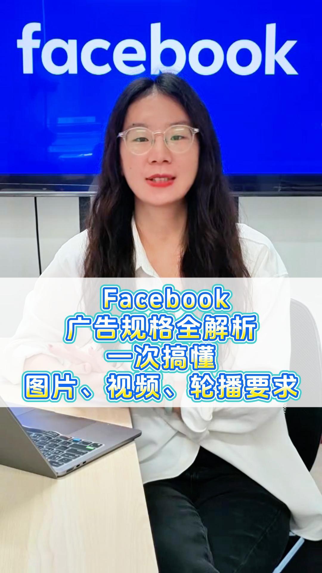 Guide complet des spécifications des publicités Facebook 2025 | Comprendre en un coup d'œil les exigences pour les images, vidéos et diaporamas