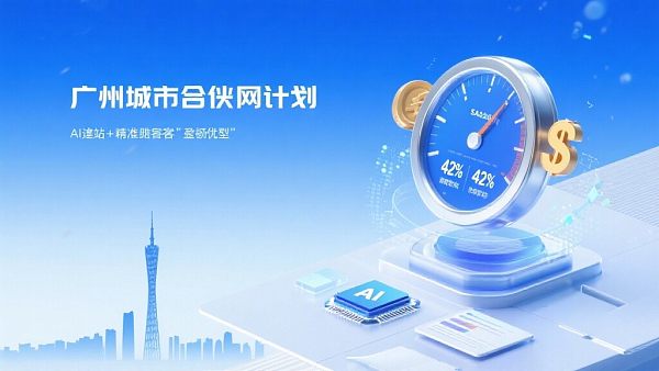 Plan de partenariat urbain de Guangzhou : Analyse complète des frais d'adhésion pour les agents de sites web de commerce extérieur