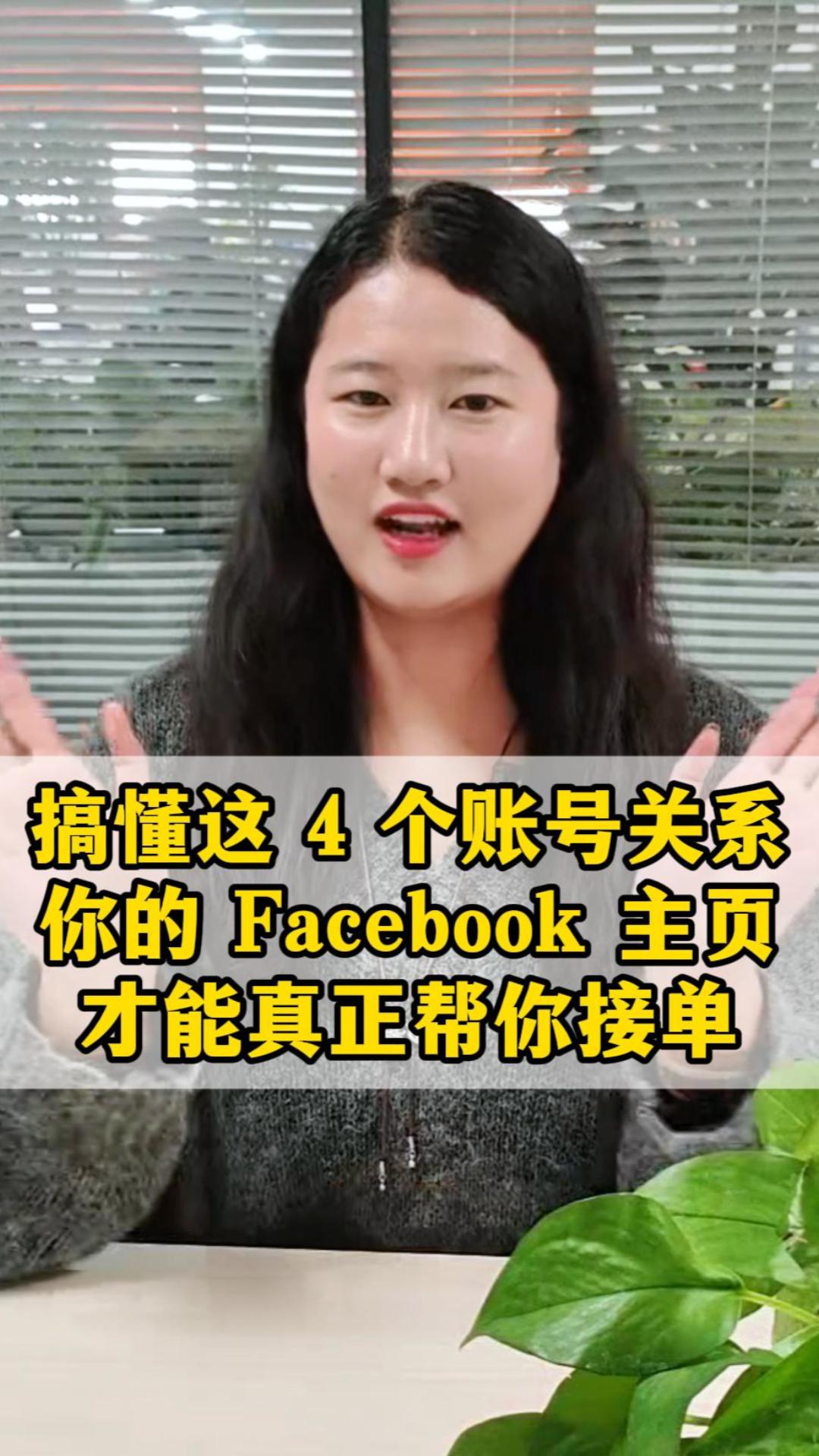 Comprenez ces 4 relations de compte pour que votre page Facebook puisse vraiment vous aider à recevoir des commandes