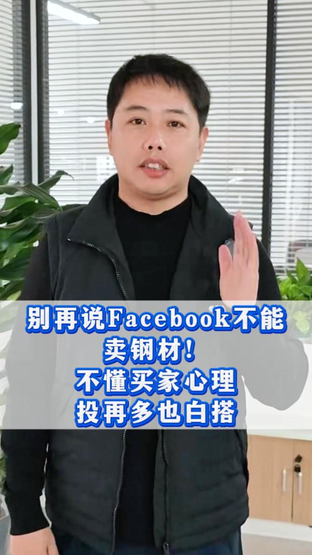 Ne dites plus que Facebook ne peut pas vendre de l'acier ! Ne pas comprendre la psychologie des acheteurs, c'est gaspiller son budget publicitaire.