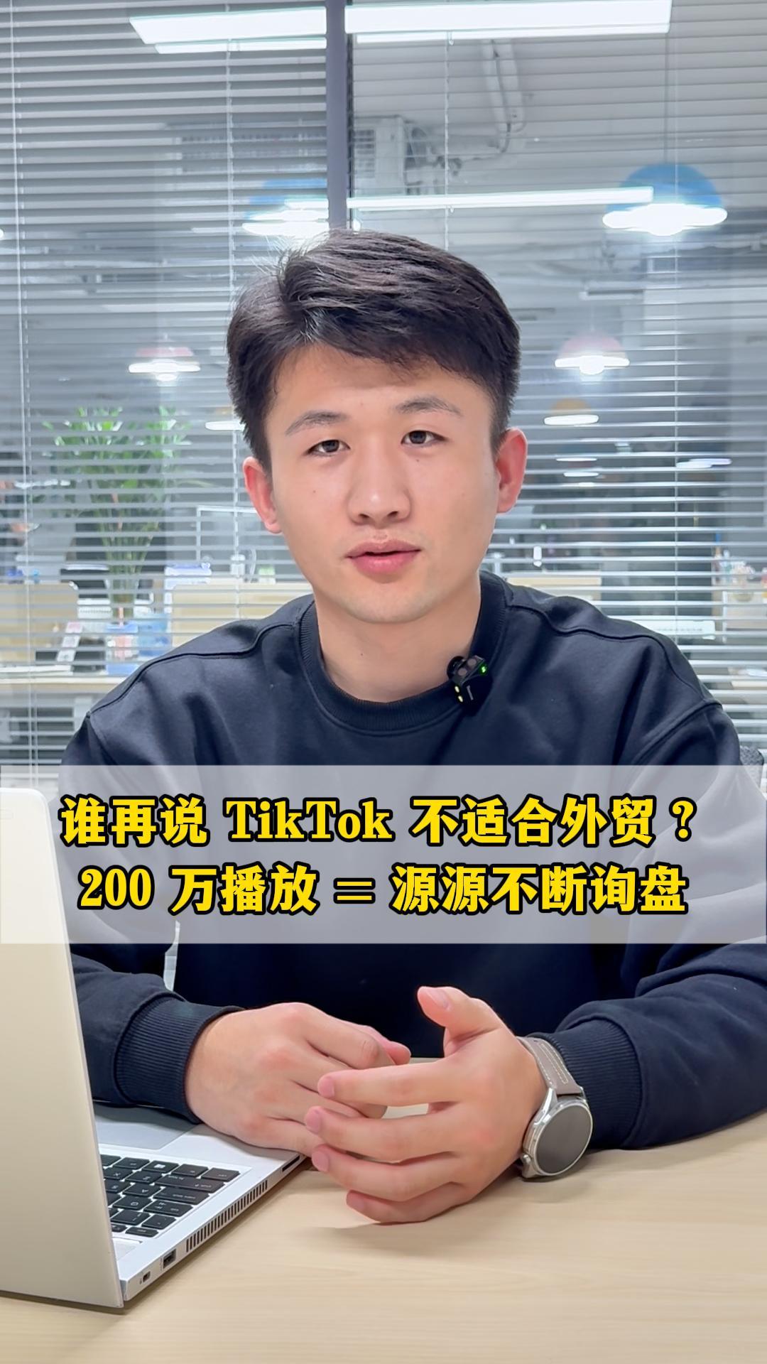 Qui dit encore que TikTok ne convient pas au commerce extérieur ? 2 millions de vues = des demandes de renseignements ininterrompues