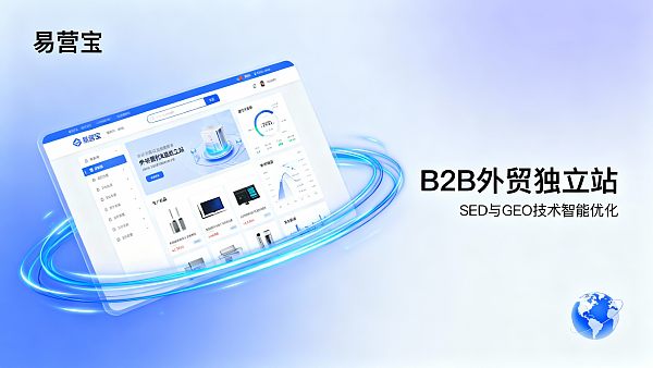 【独立站适合 B2B 外贸吗】：从流量围城到品牌私域的全球化转型全解析