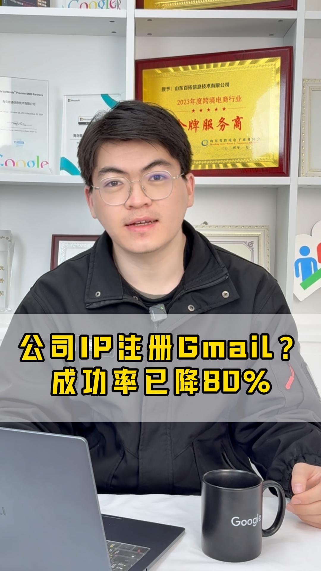 Enregistrement Gmail avec IP d'entreprise ? Le taux de réussite a chuté de 80%