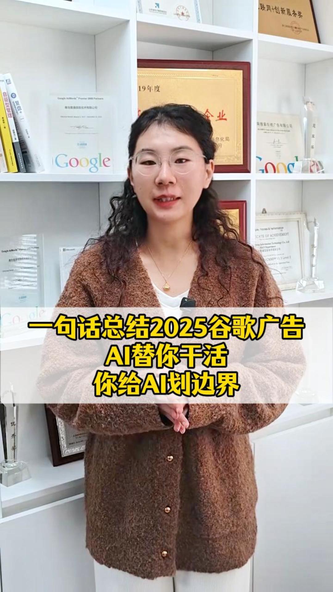 Une phrase résume la publicité Google 2025 : L'IA fait le travail pour vous, vous fixez les limites à l'IA