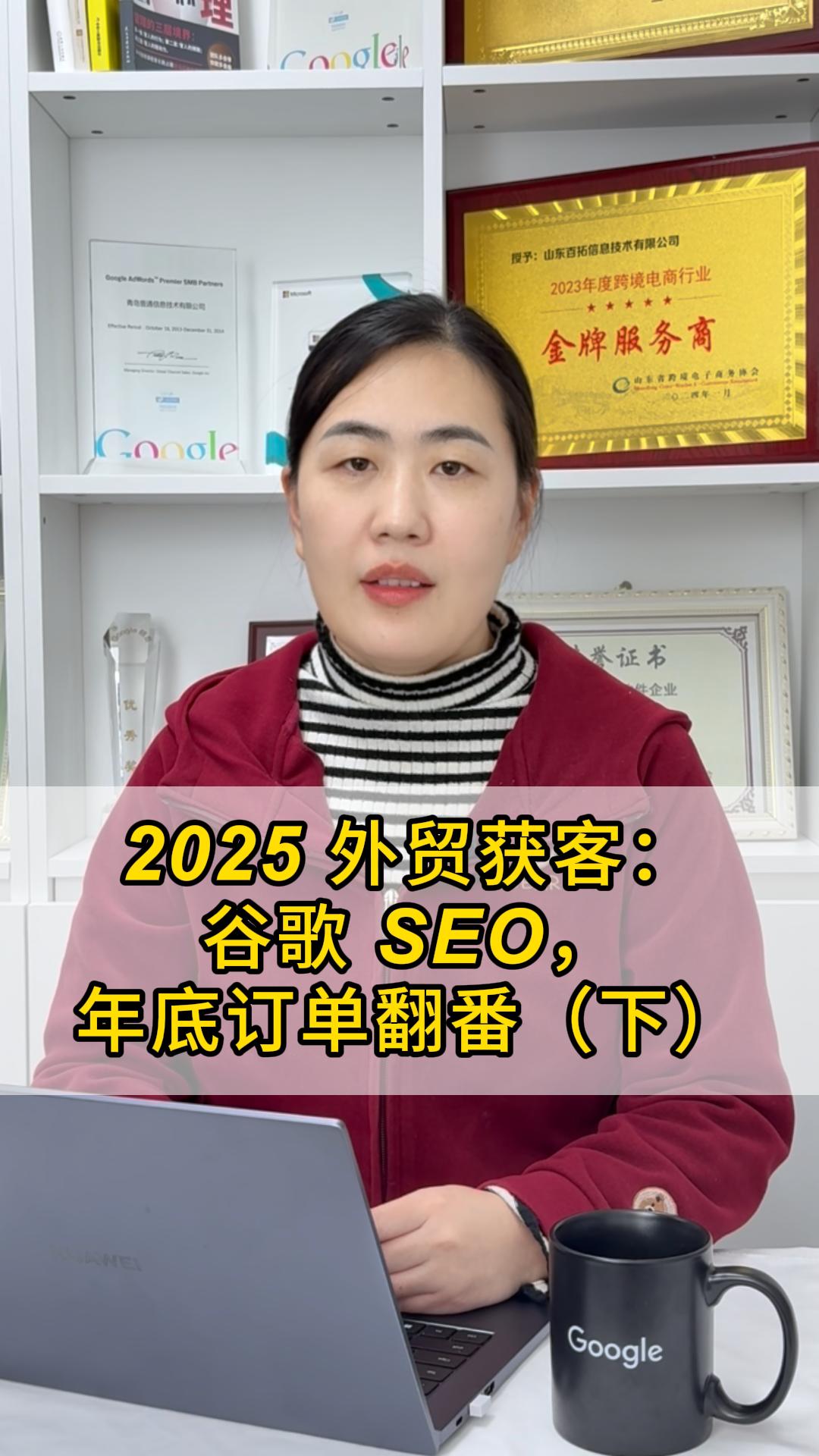 Acquisition de clients à l'exportation : SEO Google, multiplication des commandes en fin d'année