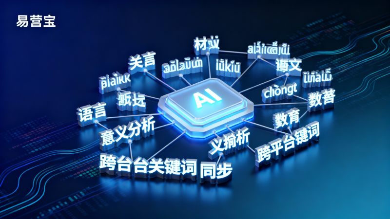 Comment assurer la cohérence des mots-clés entre les médias sociaux et les moteurs de recherche sur un site web multilingue pour éviter les lacunes de ciblage