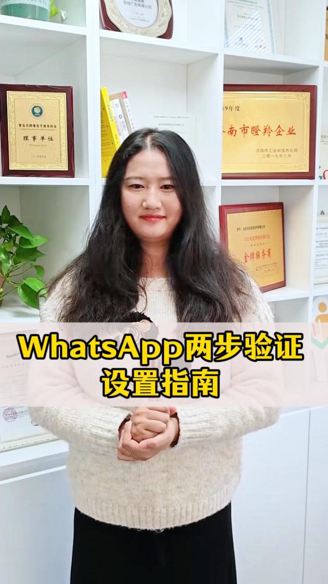 Guide de configuration de la vérification en deux étapes WhatsApp