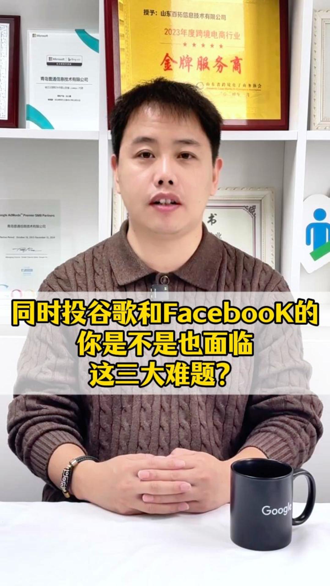 Vous faites de la publicité sur Google et Facebook en même temps, êtes-vous également confronté à ces trois grands problèmes ?