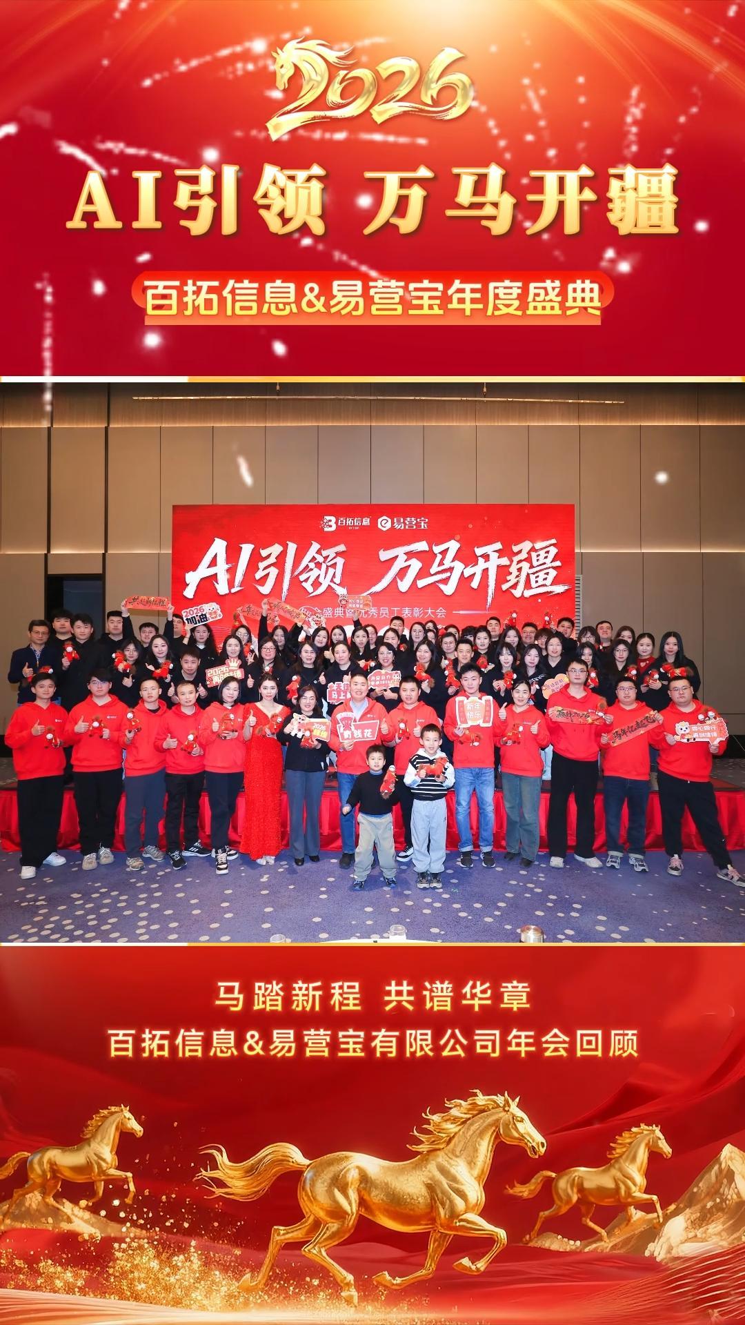 2026 L'IA mène le chemin, BaiTuo Information & YiYingBao Co., Ltd. revient sur son assemblée annuelle