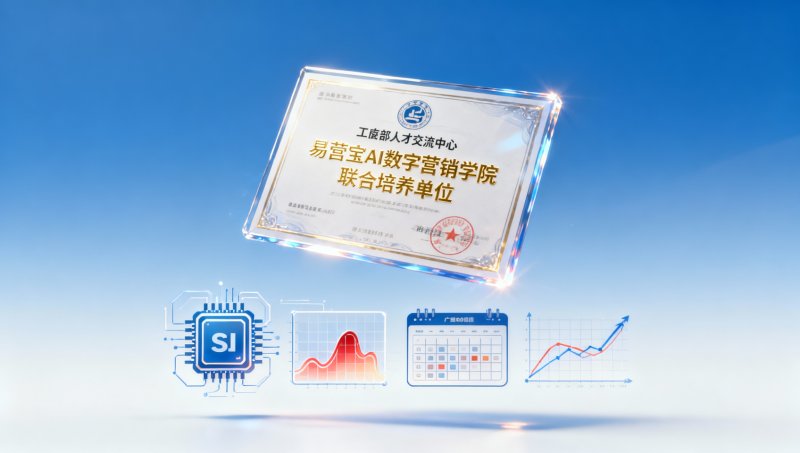 Quelle certification peut-on obtenir après avoir terminé les cours de l'Académie de marketing numérique AI Yi Ying Bao ? Explication de la situation de certification conjointe par le centre d'échanges de talents du ministère de l'Industrie et des Technologies de l'Information