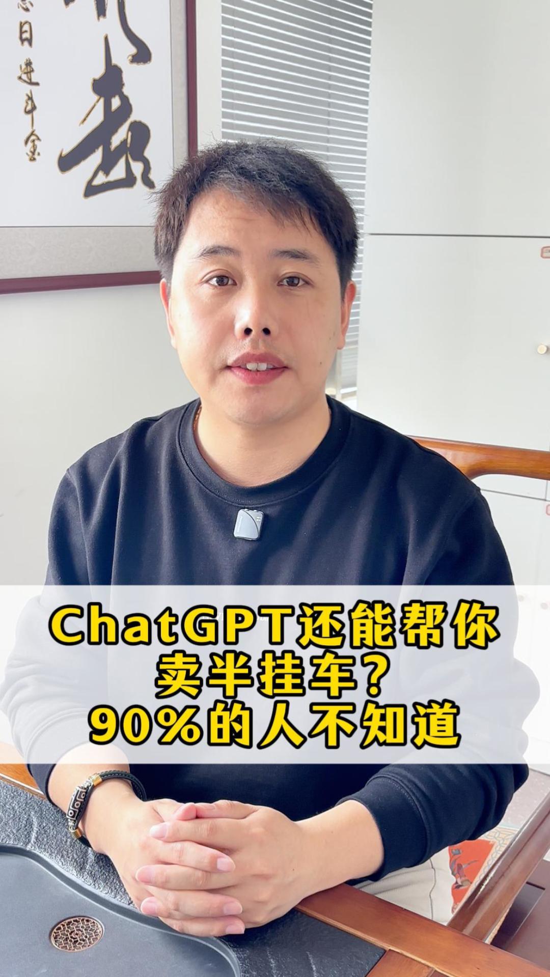 ChatGPT peut-il vraiment vous aider à vendre des semi-remorques ? 90% des gens ne le savent pas