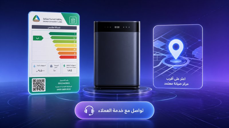 À partir de juillet 2026, la SASO d’Arabie saoudite exigera obligatoirement que les sites officiels des produits électroniques importés fournissent des étiquettes d’efficacité énergétique en arabe et un engagement de garantie locale