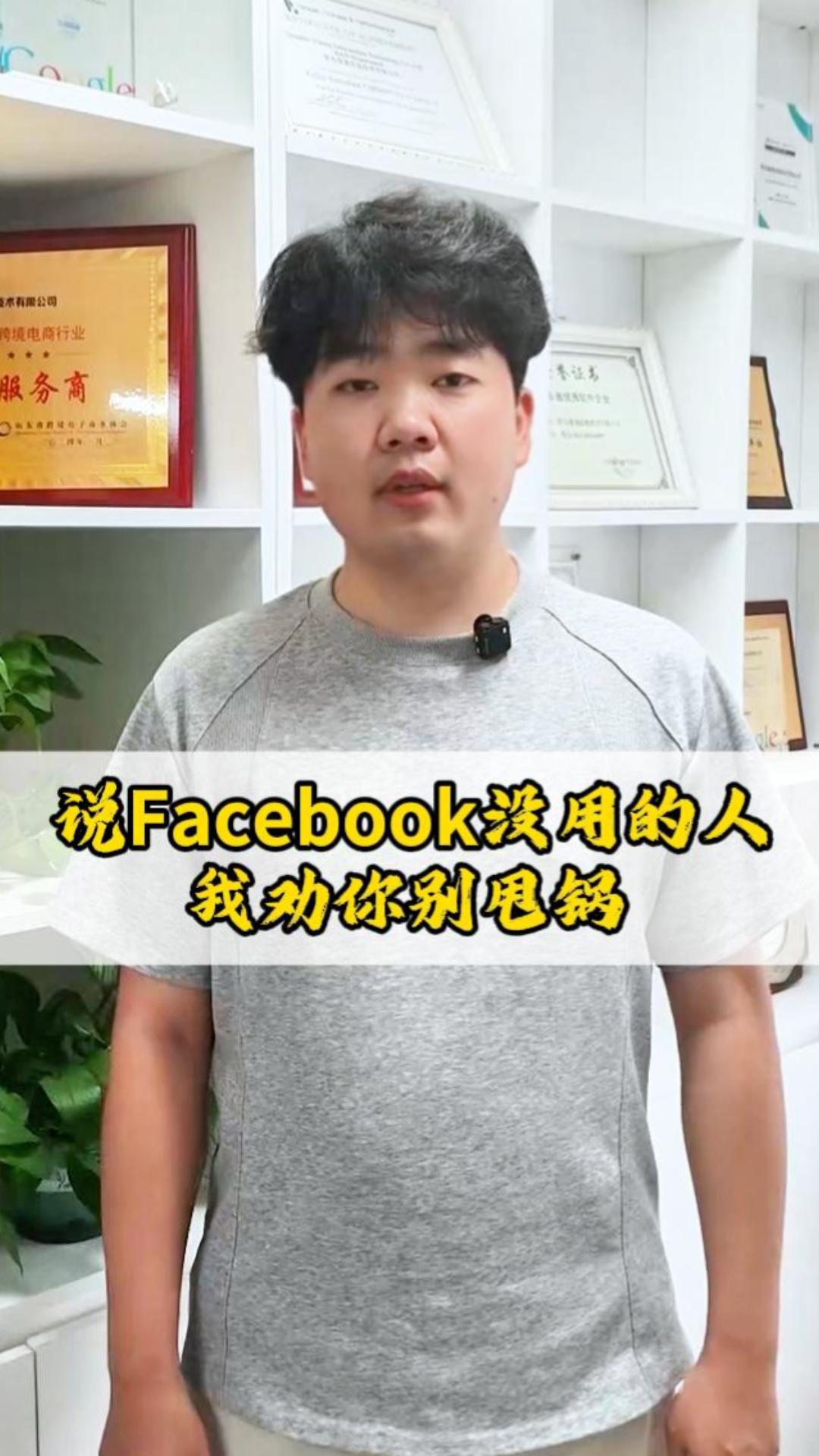 Ceux qui disent que Facebook ne sert à rien, je vous conseille de ne pas rejeter la faute