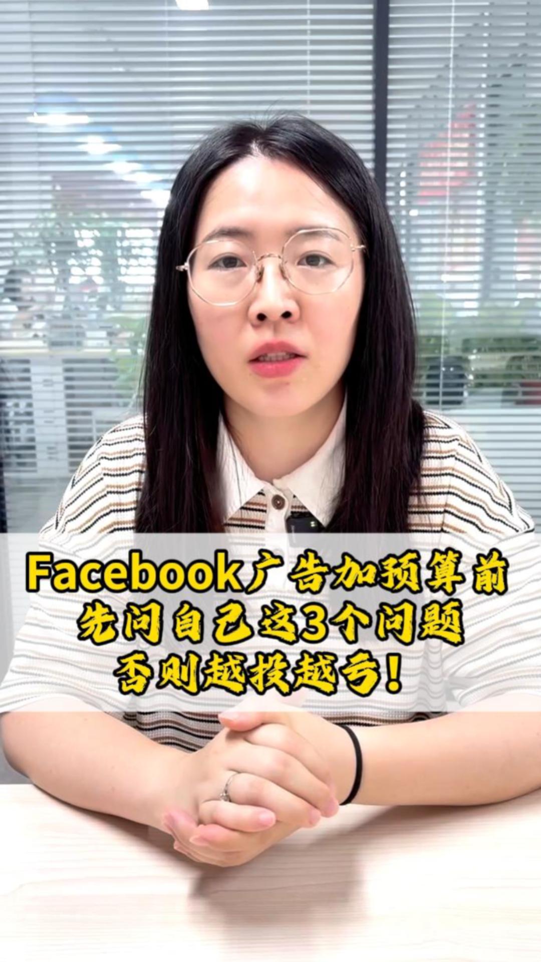 Avant d'augmenter le budget de vos publicités Facebook, posez-vous ces trois questions, sinon vous risquez de perdre de l'argent !