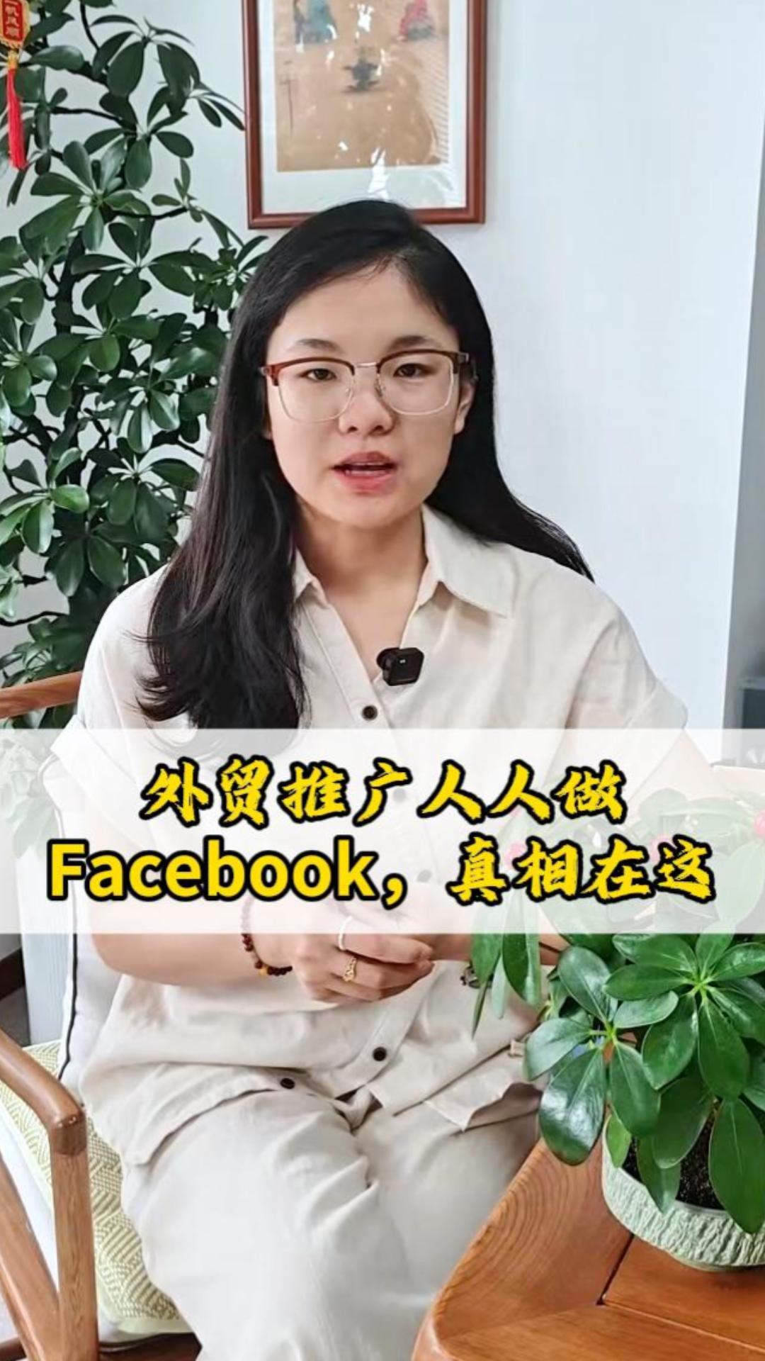 La promotion du commerce extérieur, les gens font Facebook, la vérité est là