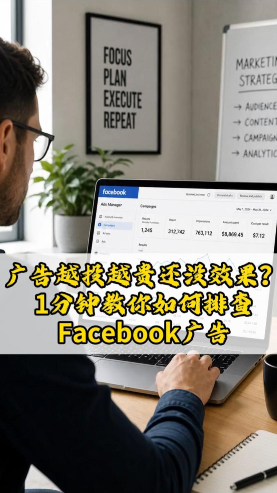 Plus vous diffusez des publicités, plus elles coûtent cher, sans résultats？Apprenez en 1 minute à diagnostiquer vos publicités Facebook