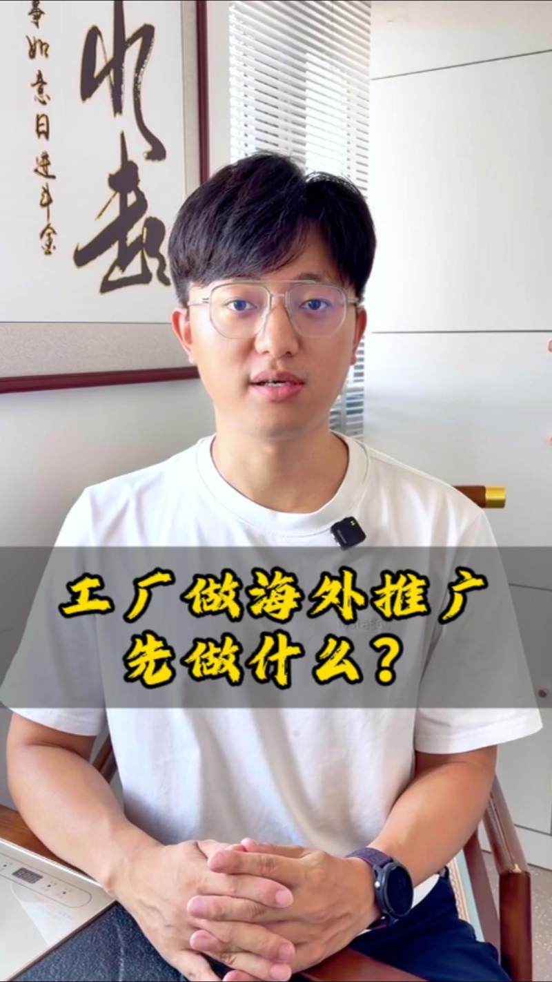 工厂做海外推广先做什么？-封面