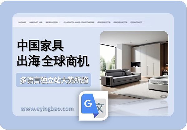 Exportación de muebles chinos: tendencias, estrategias e importancia de sitios multilingües