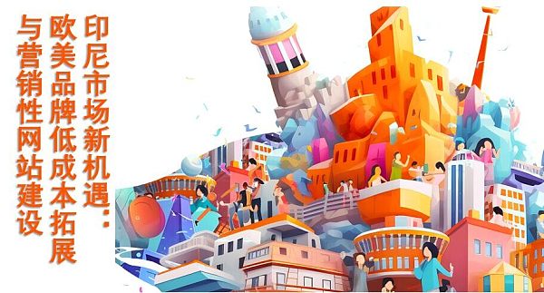 Nueva oportunidad en el mercado indonesio: expansión de marcas europeas y americanas con bajo costo y sitios de marketing